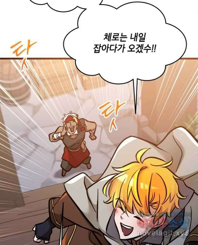 초월급 엑스트라의 공략집 35화 45