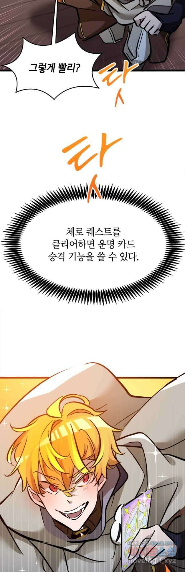 초월급 엑스트라의 공략집 35화 46