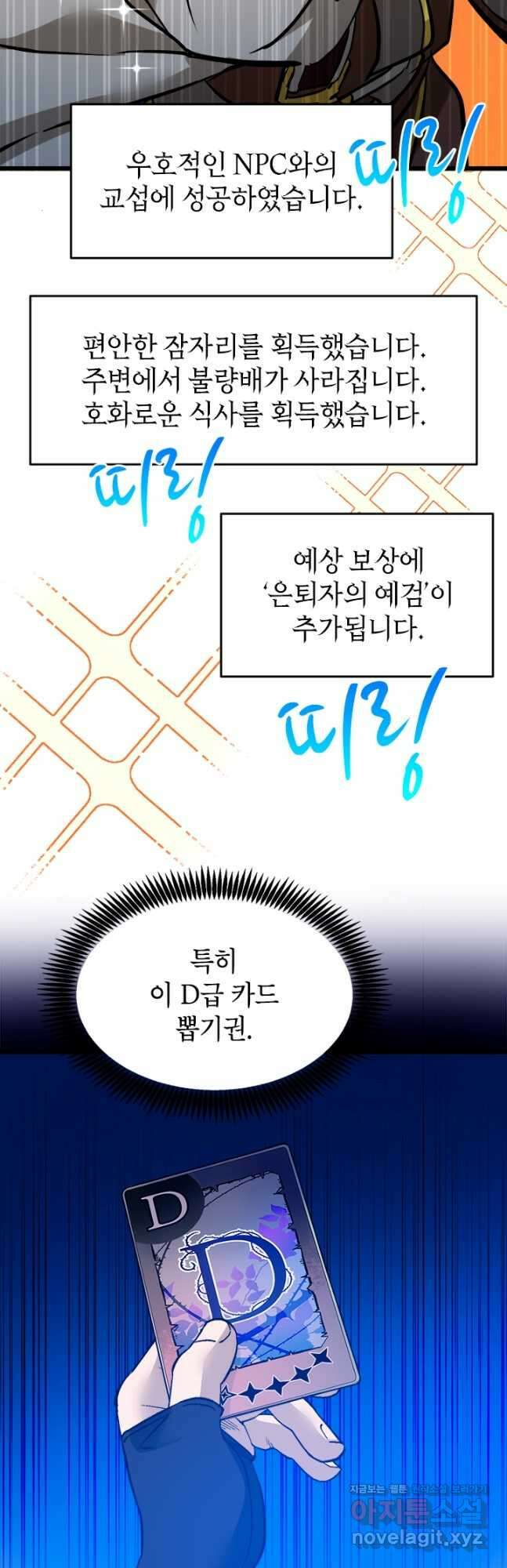 초월급 엑스트라의 공략집 35화 47