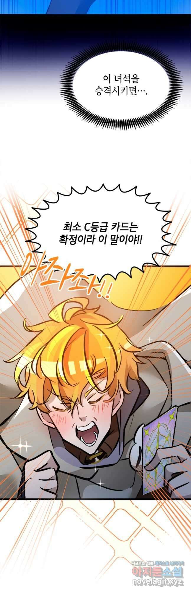 초월급 엑스트라의 공략집 35화 48