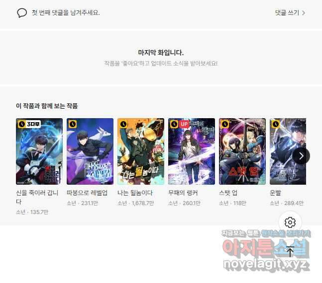 초월급 엑스트라의 공략집 35화 51