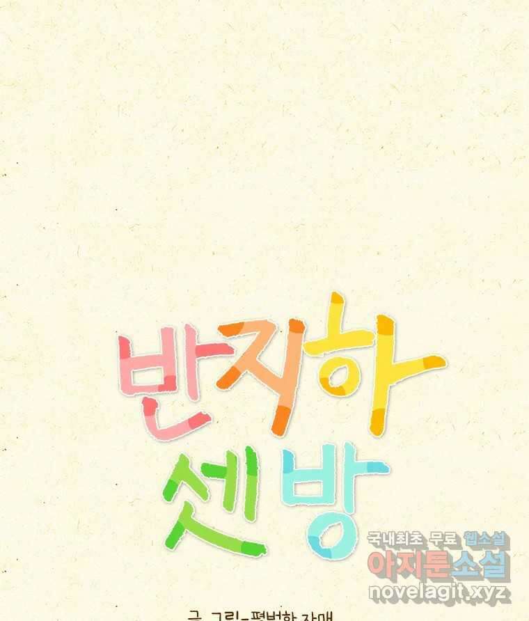 반지하셋방 321화 고구마 동생 1