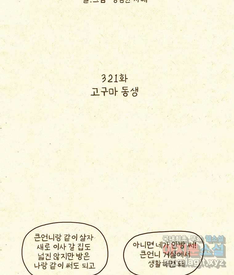 반지하셋방 321화 고구마 동생 2