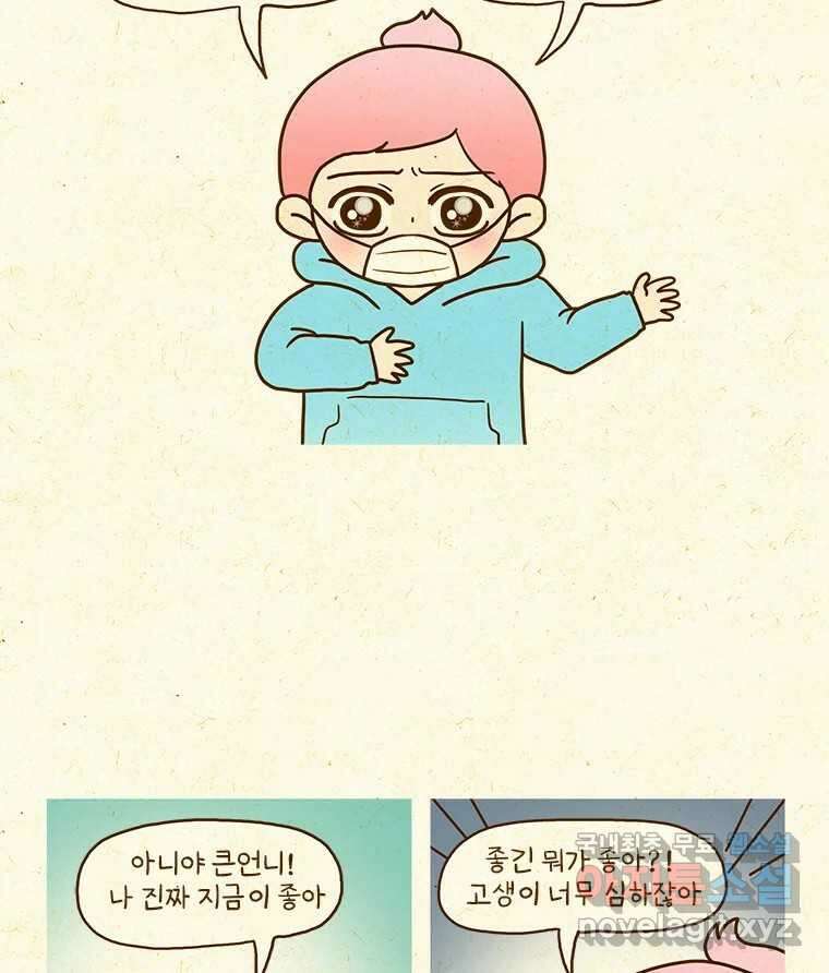 반지하셋방 321화 고구마 동생 3