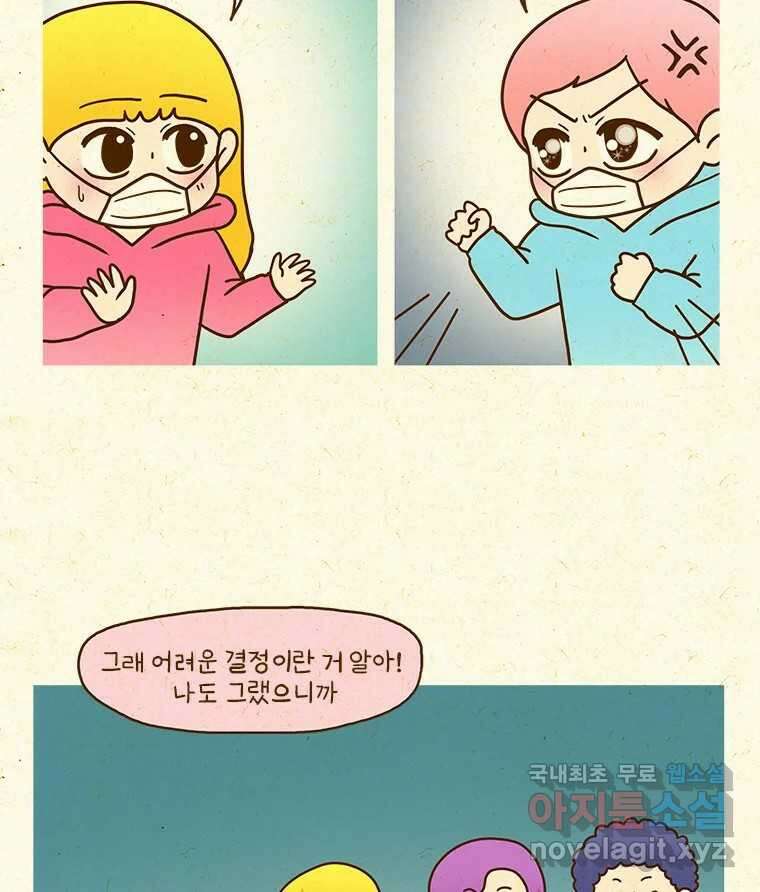 반지하셋방 321화 고구마 동생 4