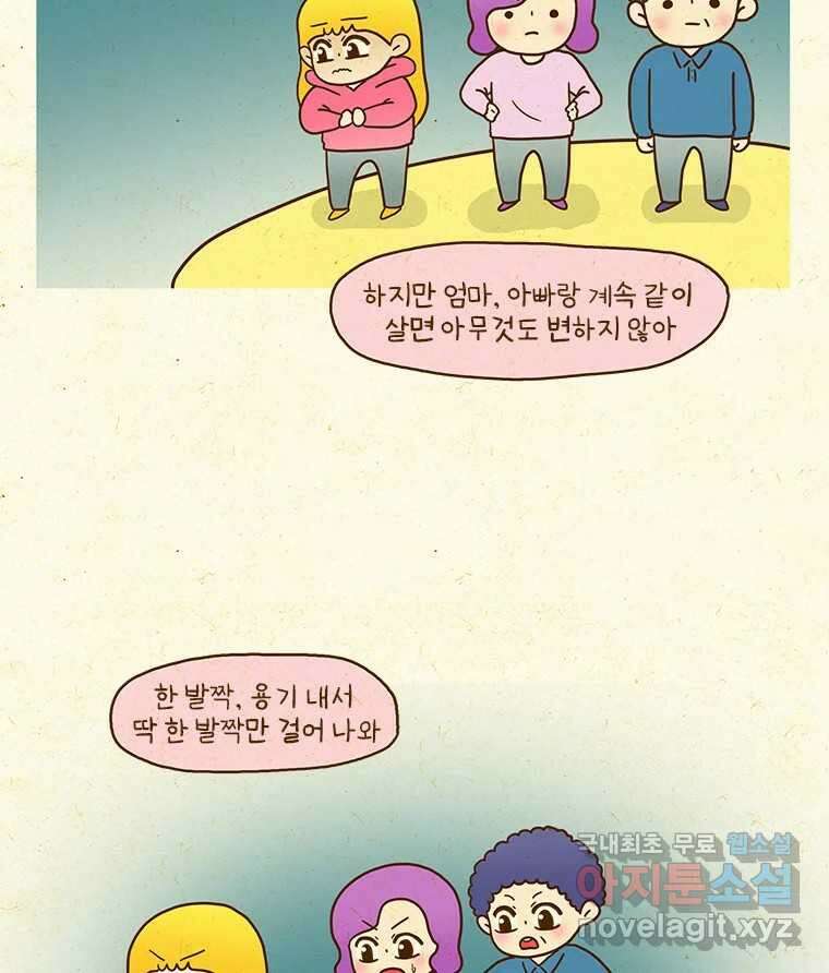 반지하셋방 321화 고구마 동생 5