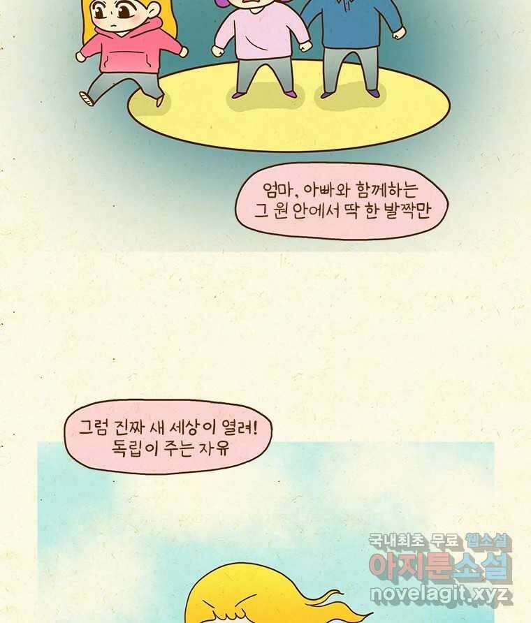 반지하셋방 321화 고구마 동생 6