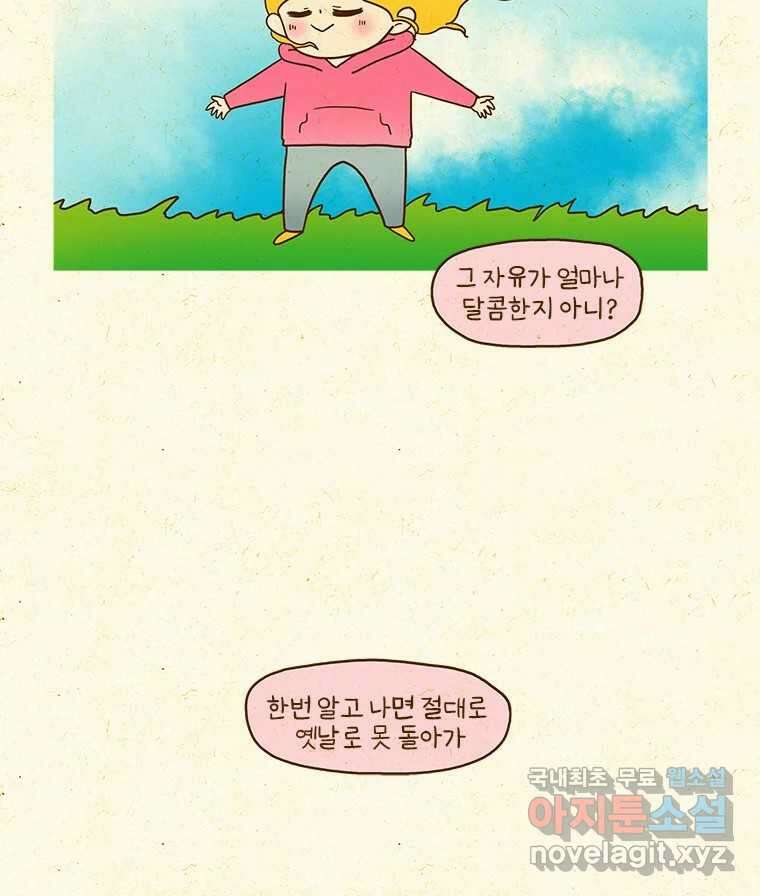 반지하셋방 321화 고구마 동생 7