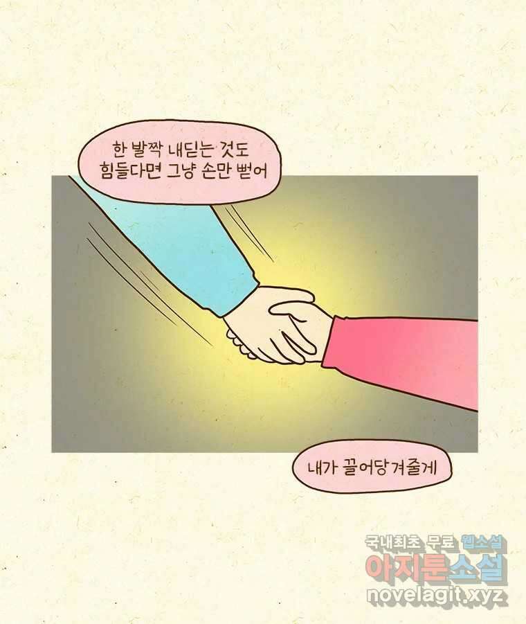 반지하셋방 321화 고구마 동생 8