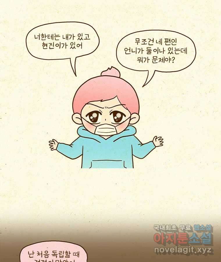 반지하셋방 321화 고구마 동생 9