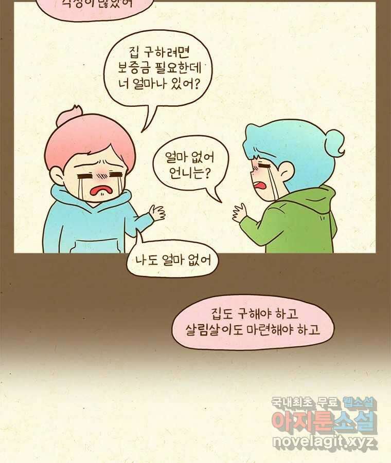 반지하셋방 321화 고구마 동생 10