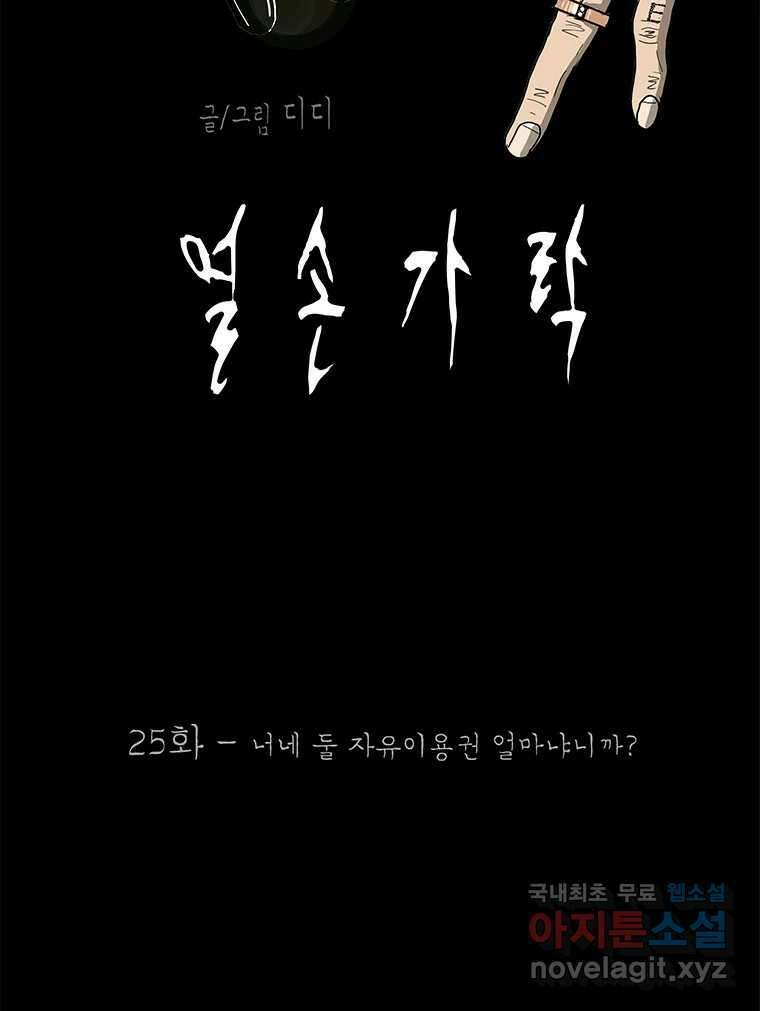 열 손가락 25화 41