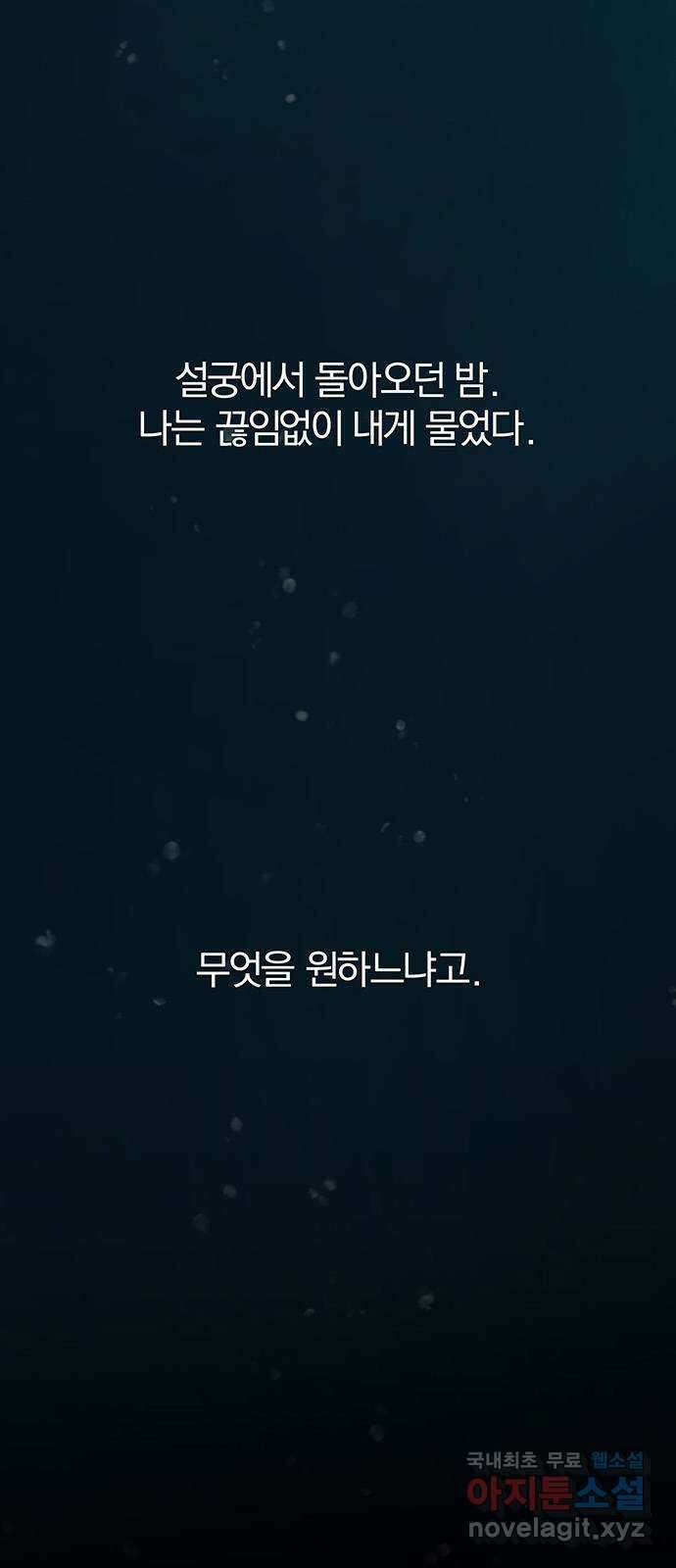 묘령의 황자 73화 악해의 연인 4