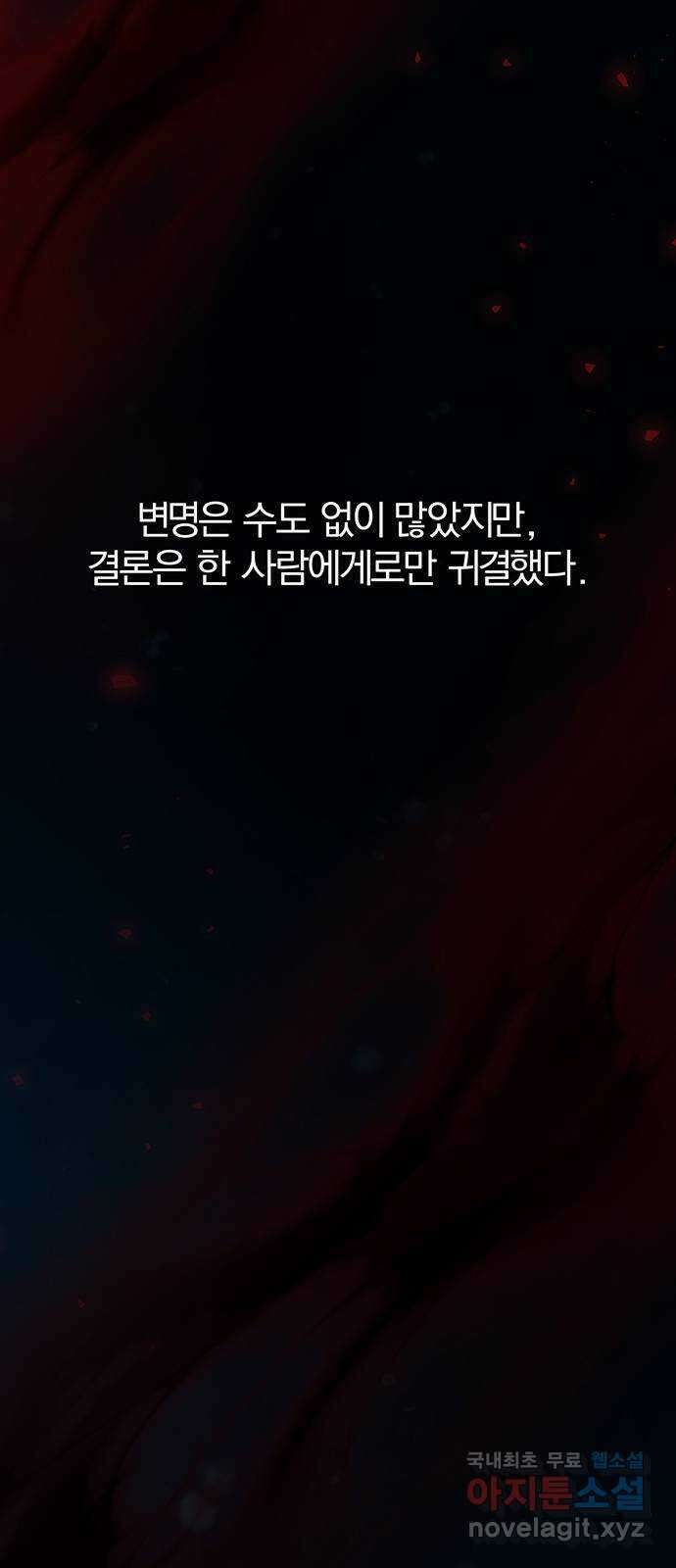 묘령의 황자 73화 악해의 연인 9