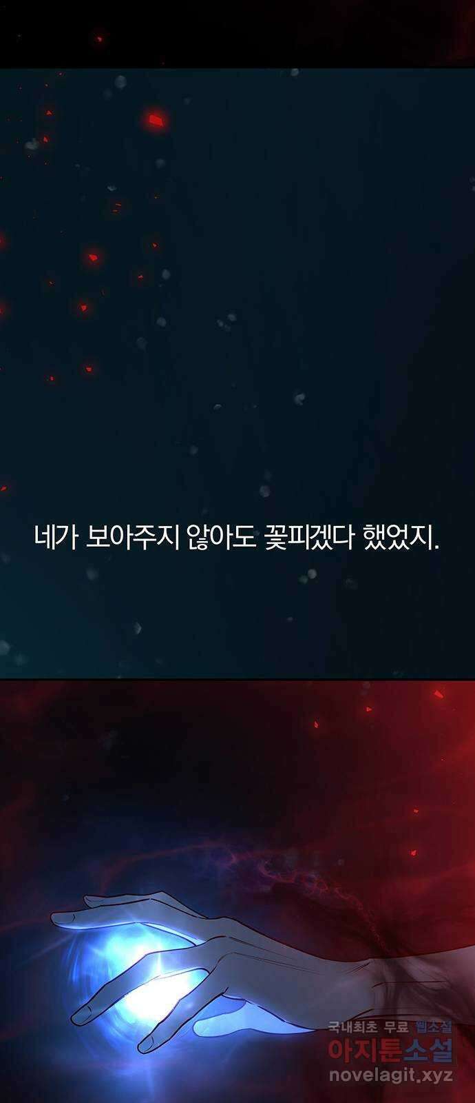 묘령의 황자 73화 악해의 연인 20