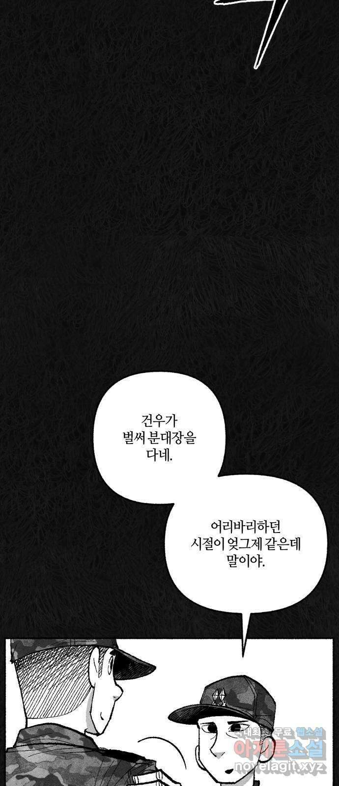 민간인 통제구역 - 일급기밀 25화-비공식[상병 ▇▇▇의 진술2] 3