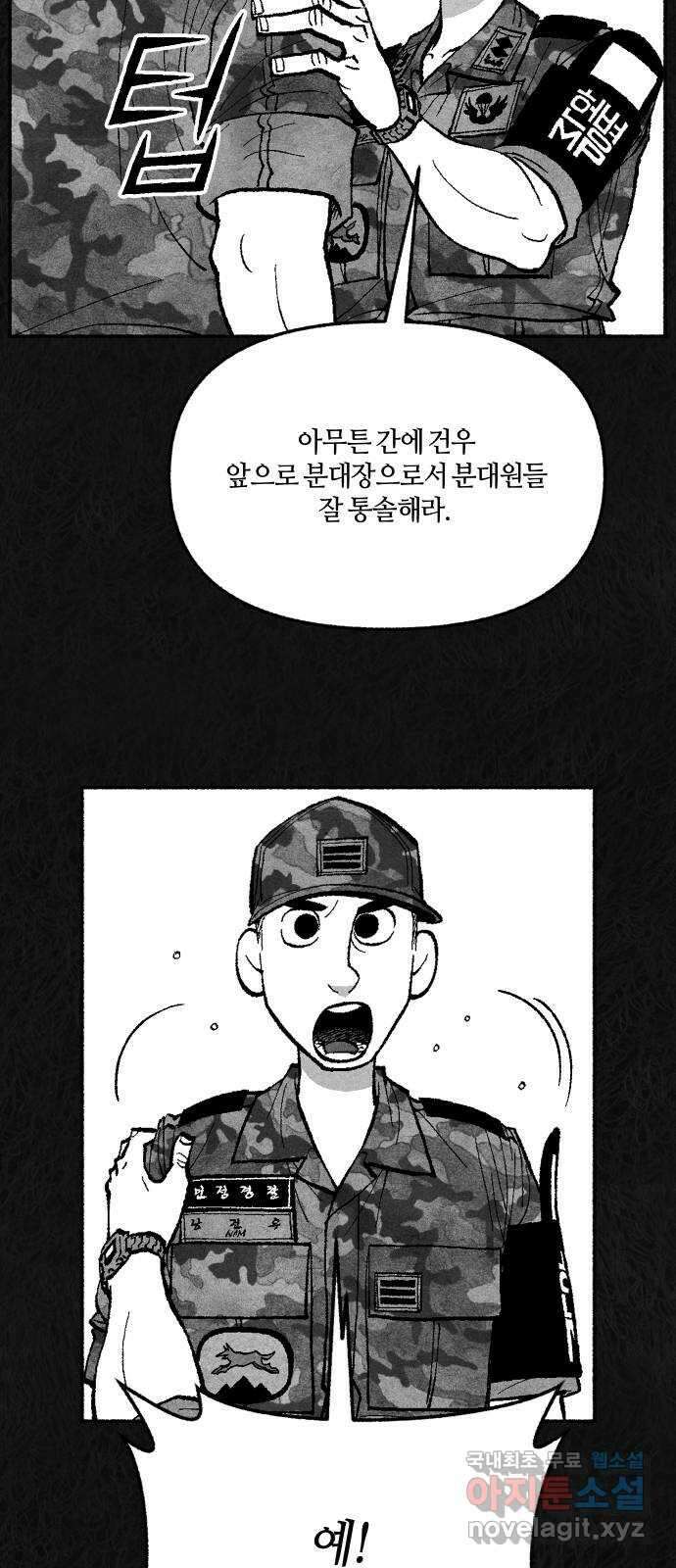 민간인 통제구역 - 일급기밀 25화-비공식[상병 ▇▇▇의 진술2] 4
