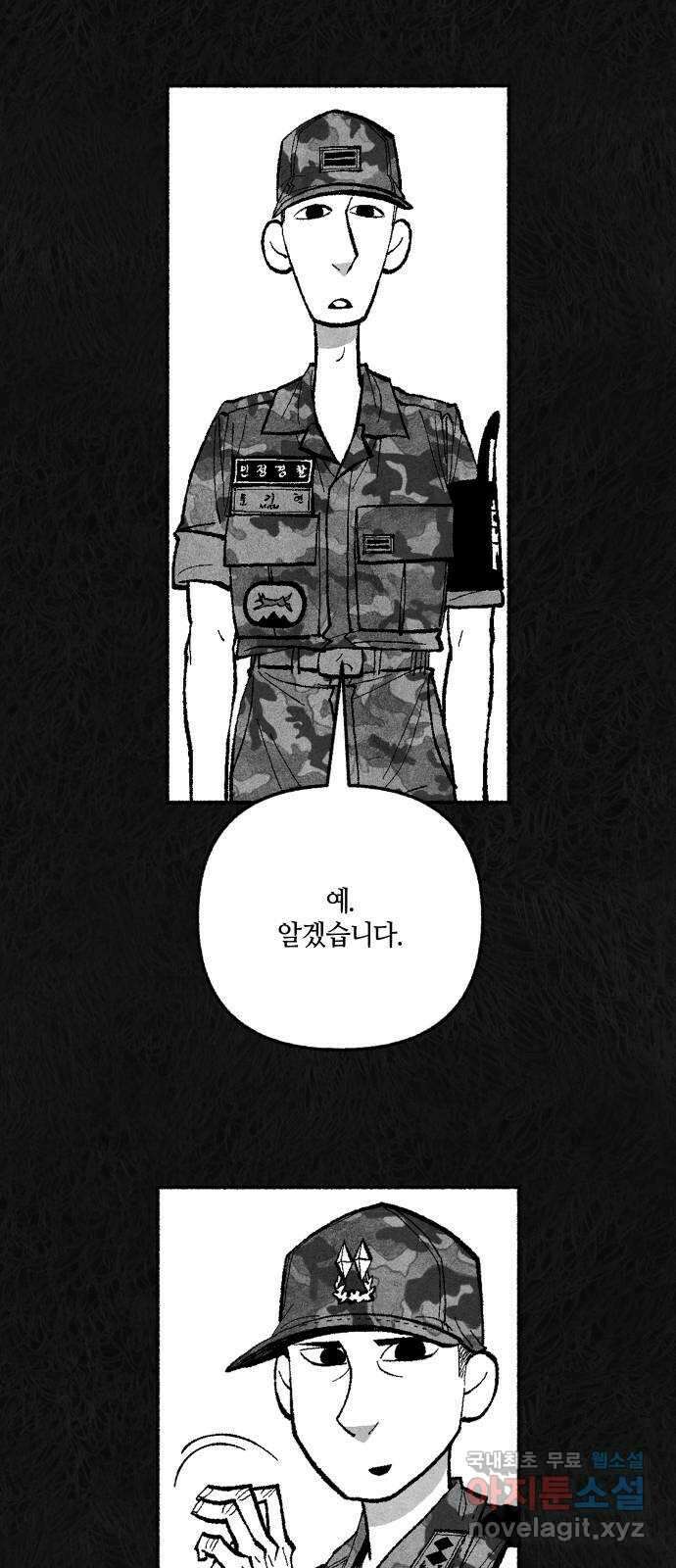 민간인 통제구역 - 일급기밀 25화-비공식[상병 ▇▇▇의 진술2] 6