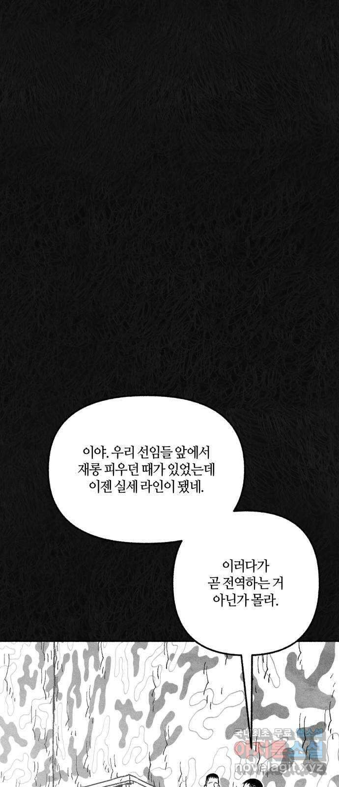 민간인 통제구역 - 일급기밀 25화-비공식[상병 ▇▇▇의 진술2] 12