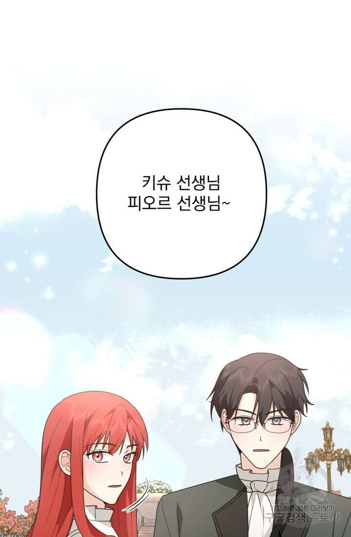 포동포동한 여주는 인기가 없나요 28화 4