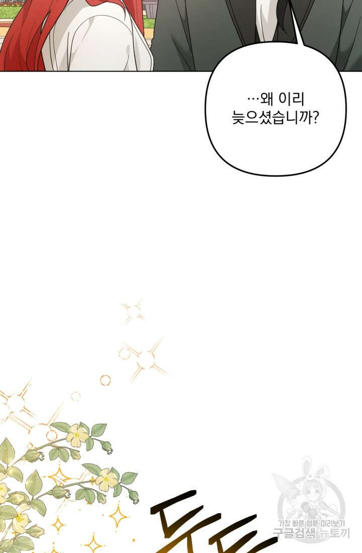 포동포동한 여주는 인기가 없나요 28화 5