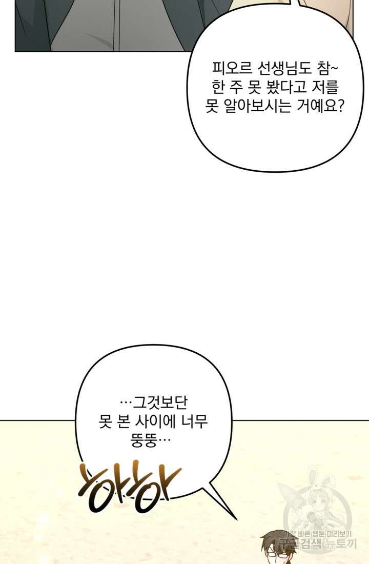 포동포동한 여주는 인기가 없나요 28화 9