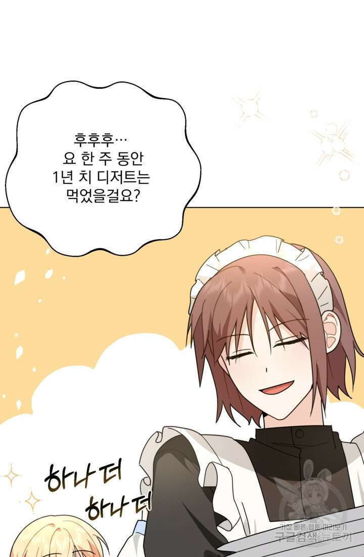 포동포동한 여주는 인기가 없나요 28화 11