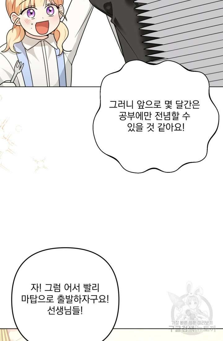 포동포동한 여주는 인기가 없나요 28화 12