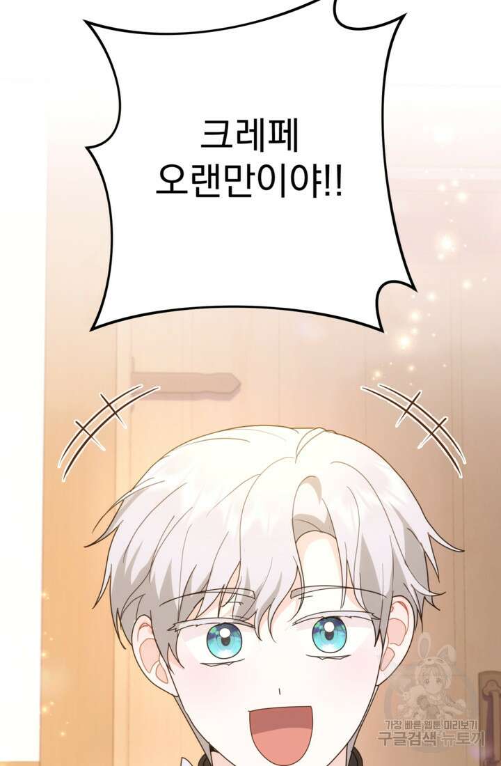포동포동한 여주는 인기가 없나요 28화 16