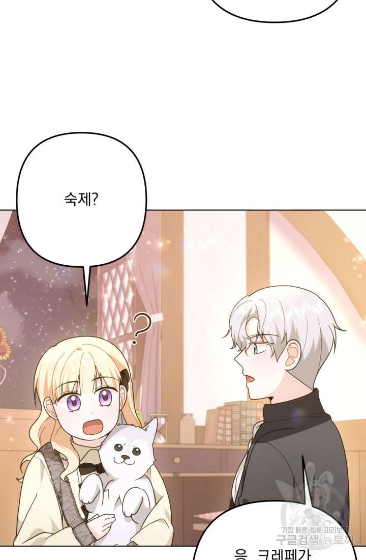 포동포동한 여주는 인기가 없나요 28화 19