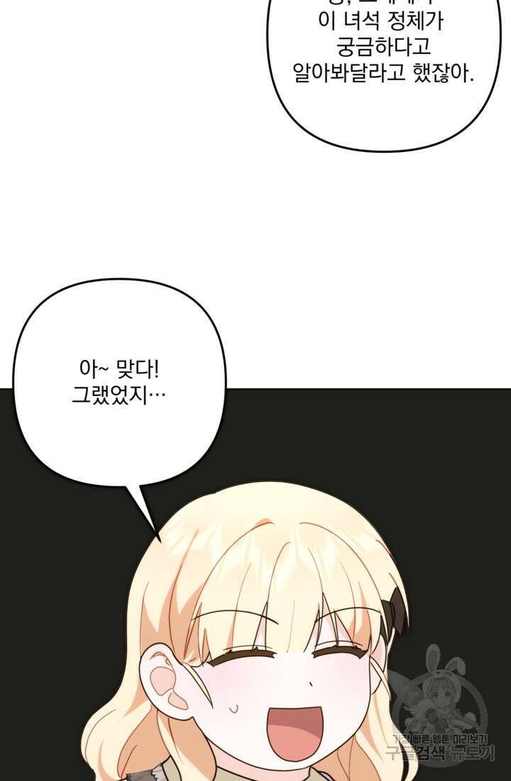 포동포동한 여주는 인기가 없나요 28화 20