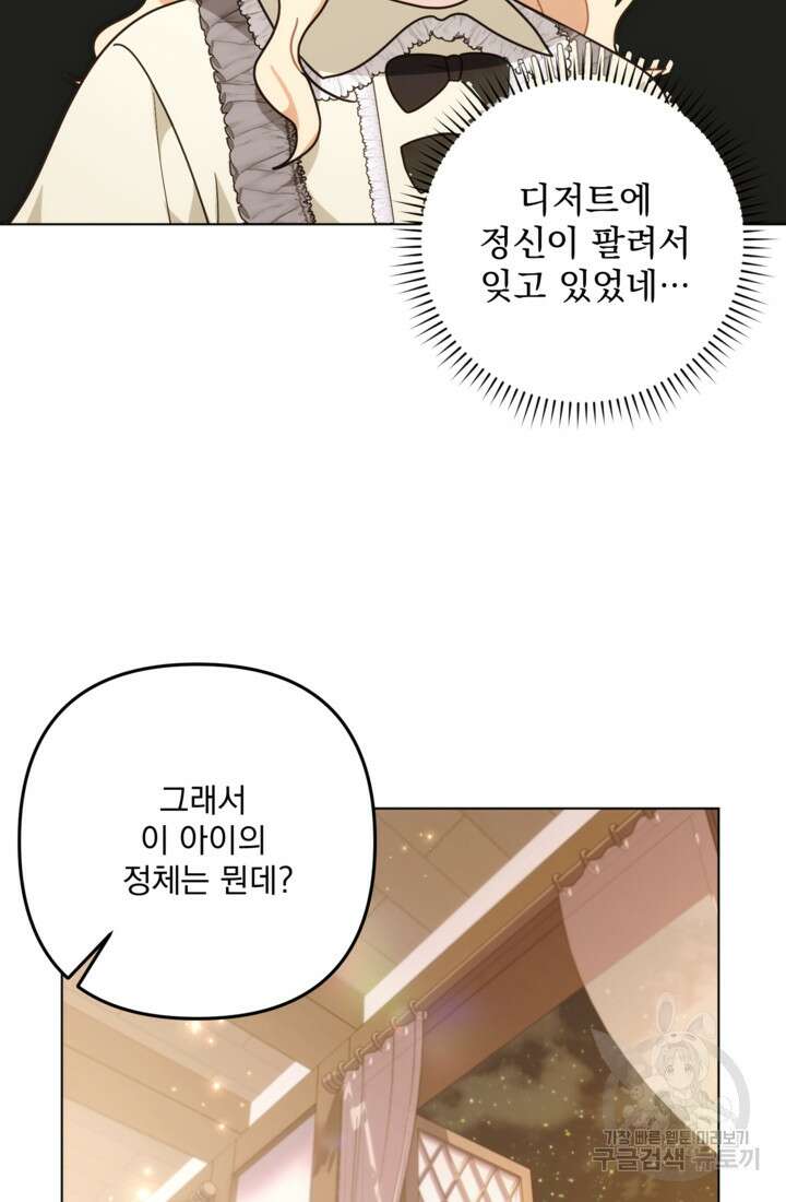 포동포동한 여주는 인기가 없나요 28화 21