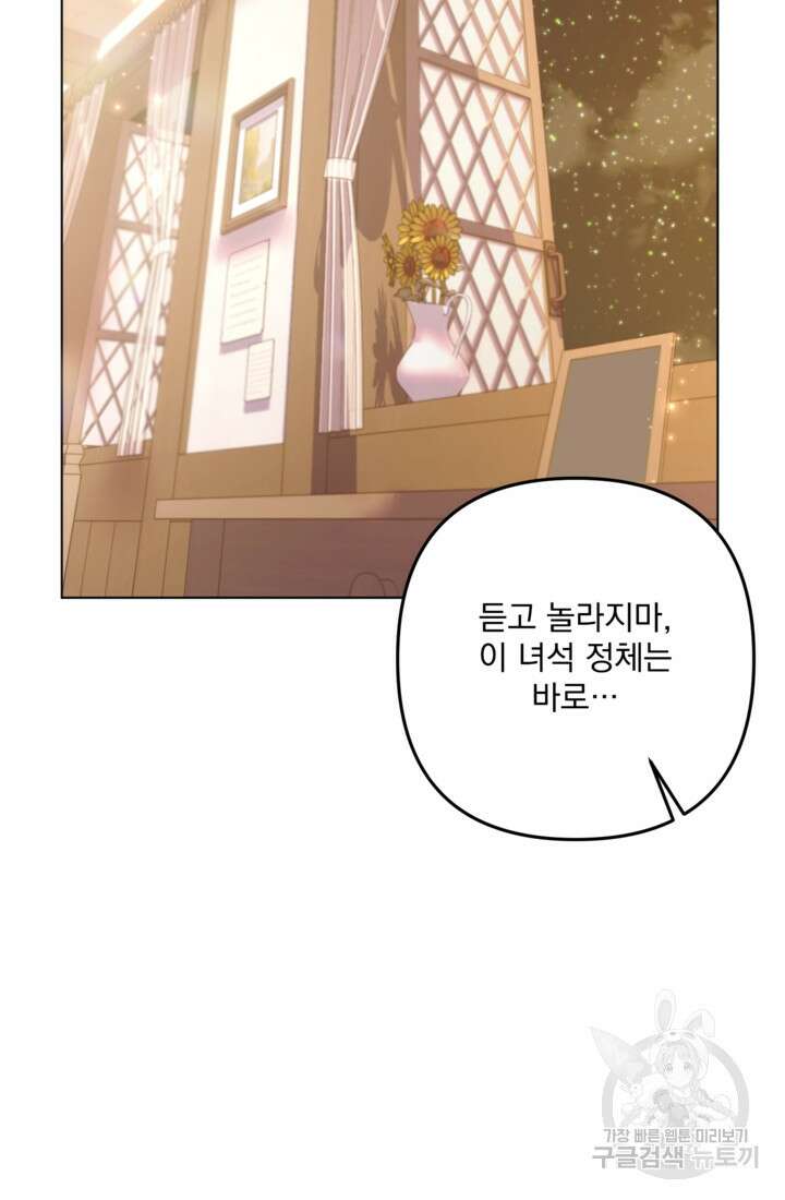 포동포동한 여주는 인기가 없나요 28화 22