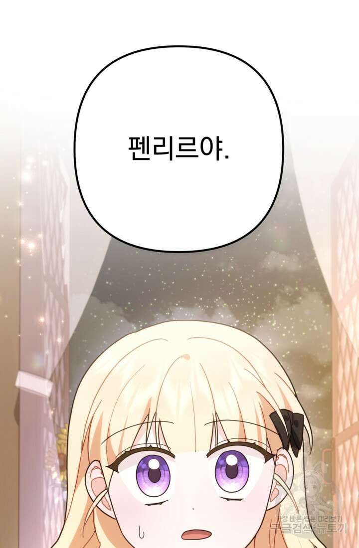 포동포동한 여주는 인기가 없나요 28화 23