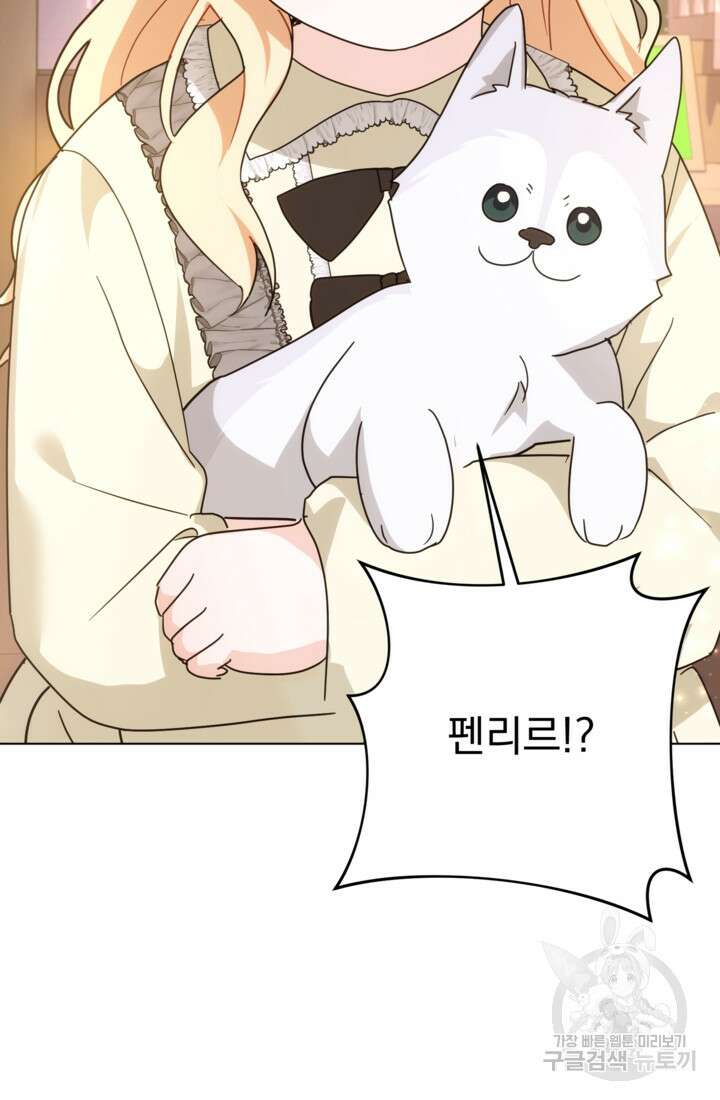 포동포동한 여주는 인기가 없나요 28화 24