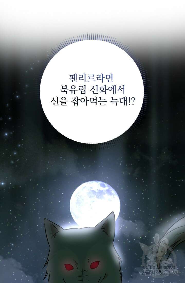 포동포동한 여주는 인기가 없나요 28화 25