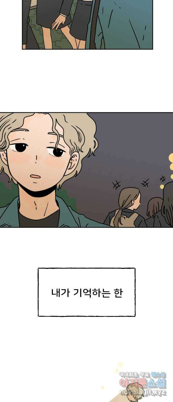 시선 끝 브로콜리 23화 2
