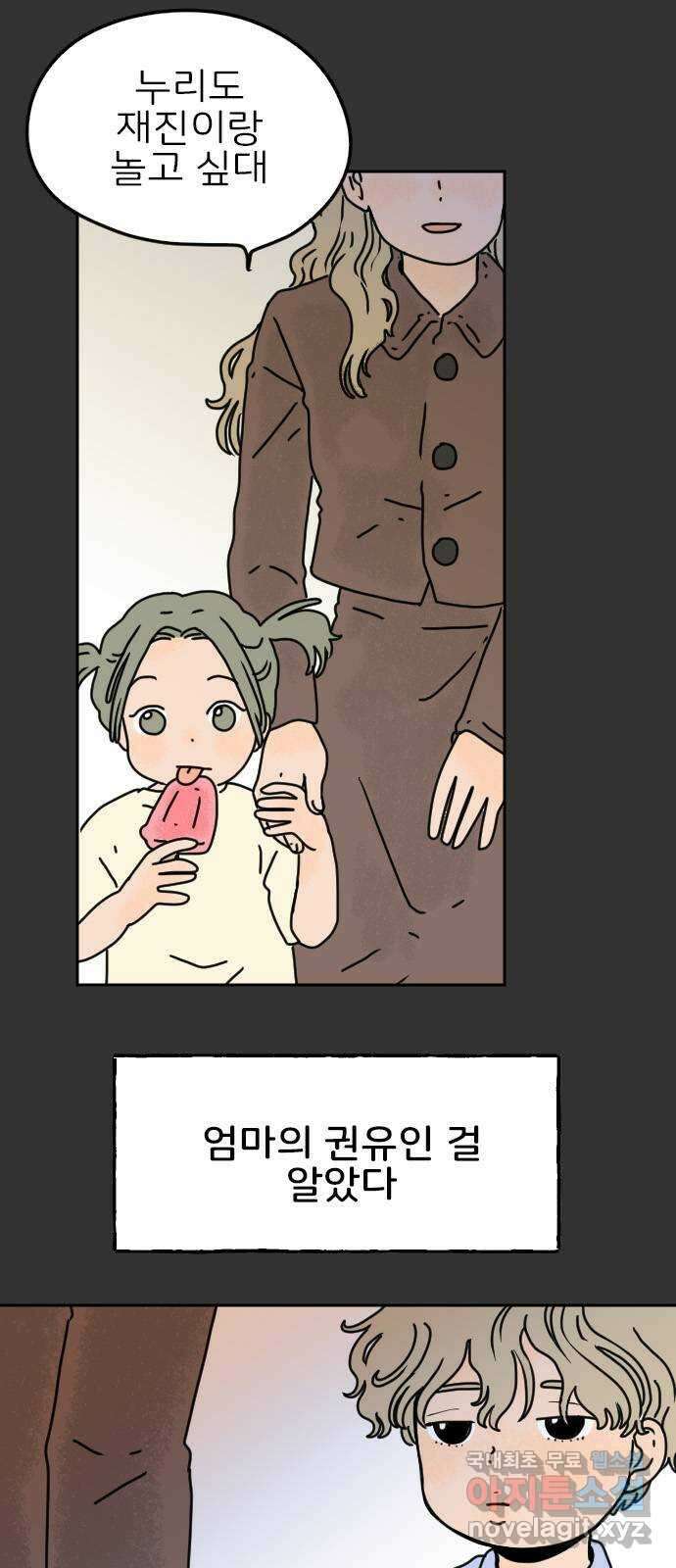 시선 끝 브로콜리 23화 6