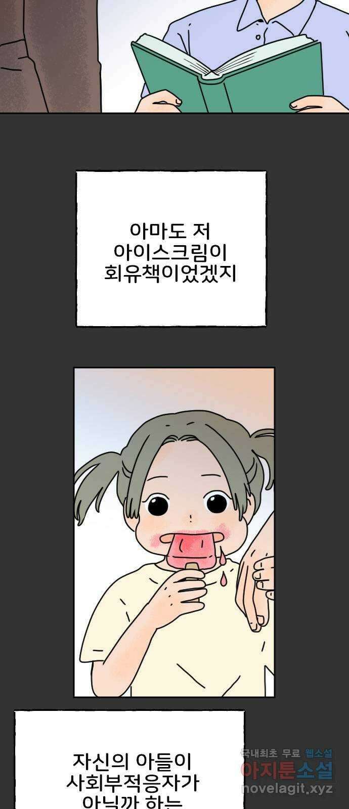 시선 끝 브로콜리 23화 7