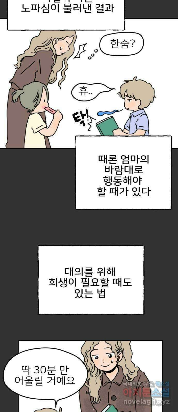 시선 끝 브로콜리 23화 8