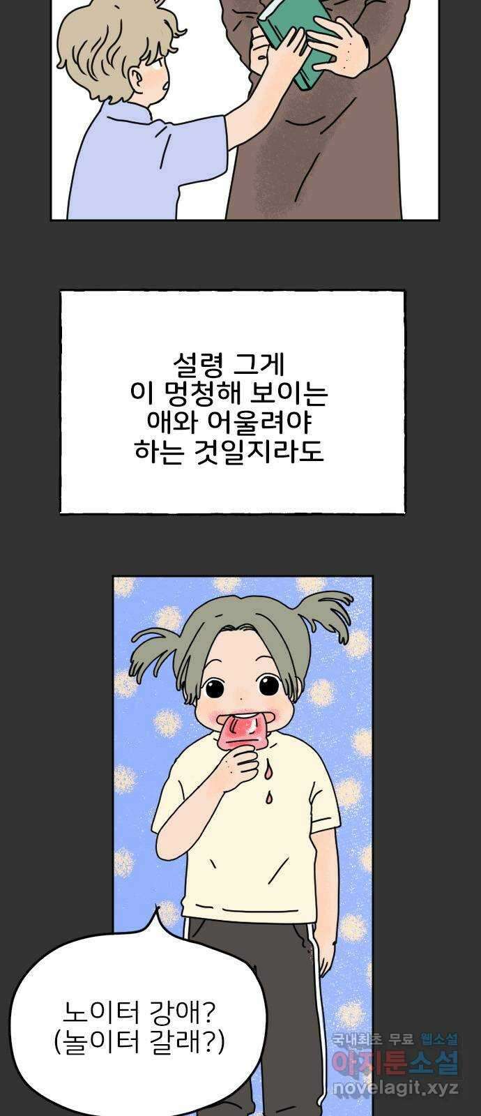시선 끝 브로콜리 23화 9