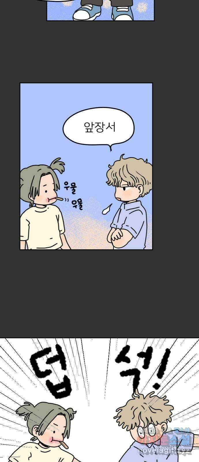 시선 끝 브로콜리 23화 10