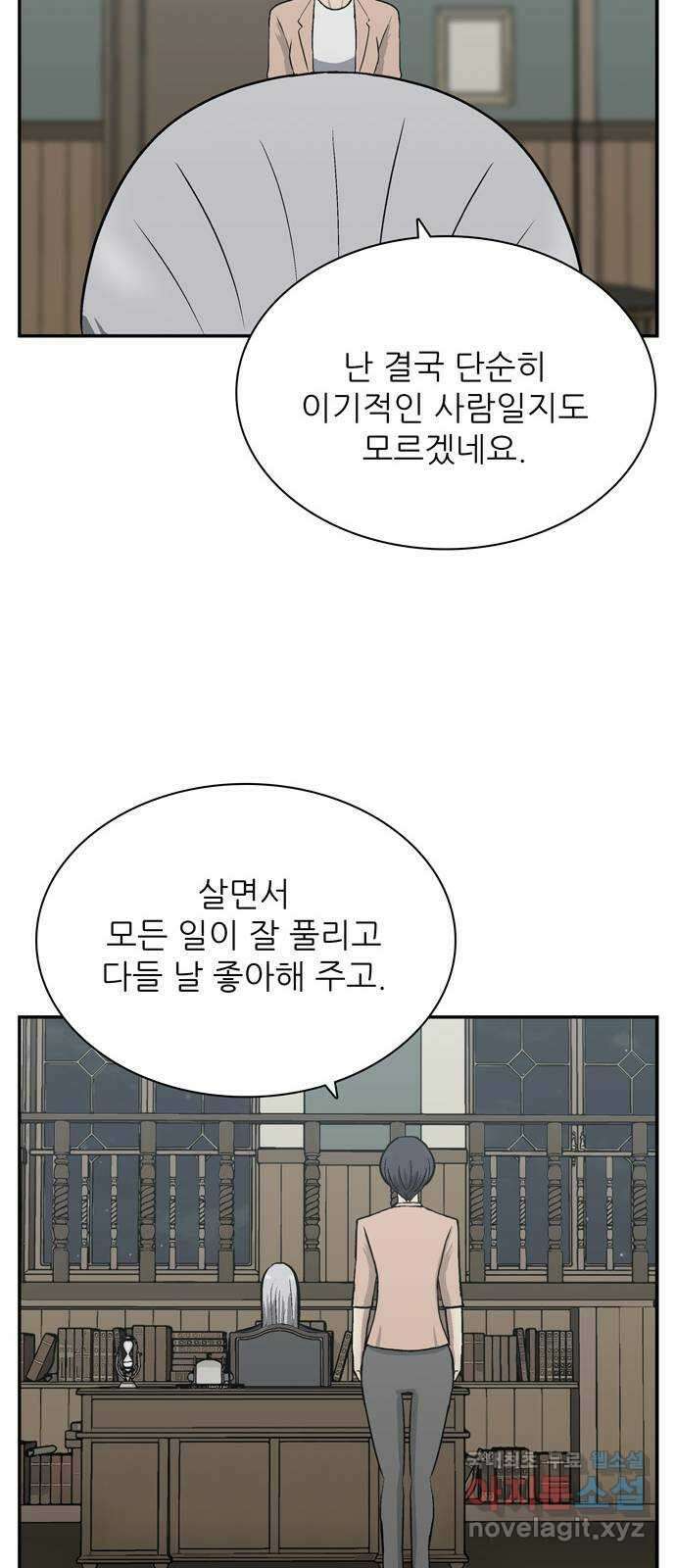 은둔코인 88화 12