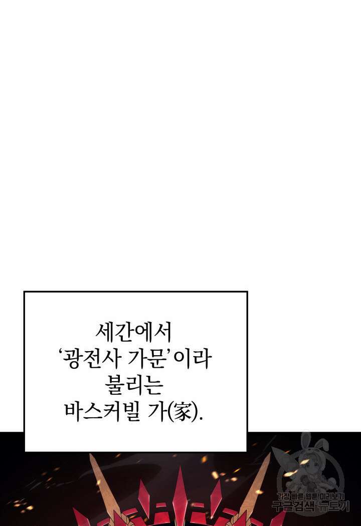 철혈검가 사냥개의 회귀 4화 2