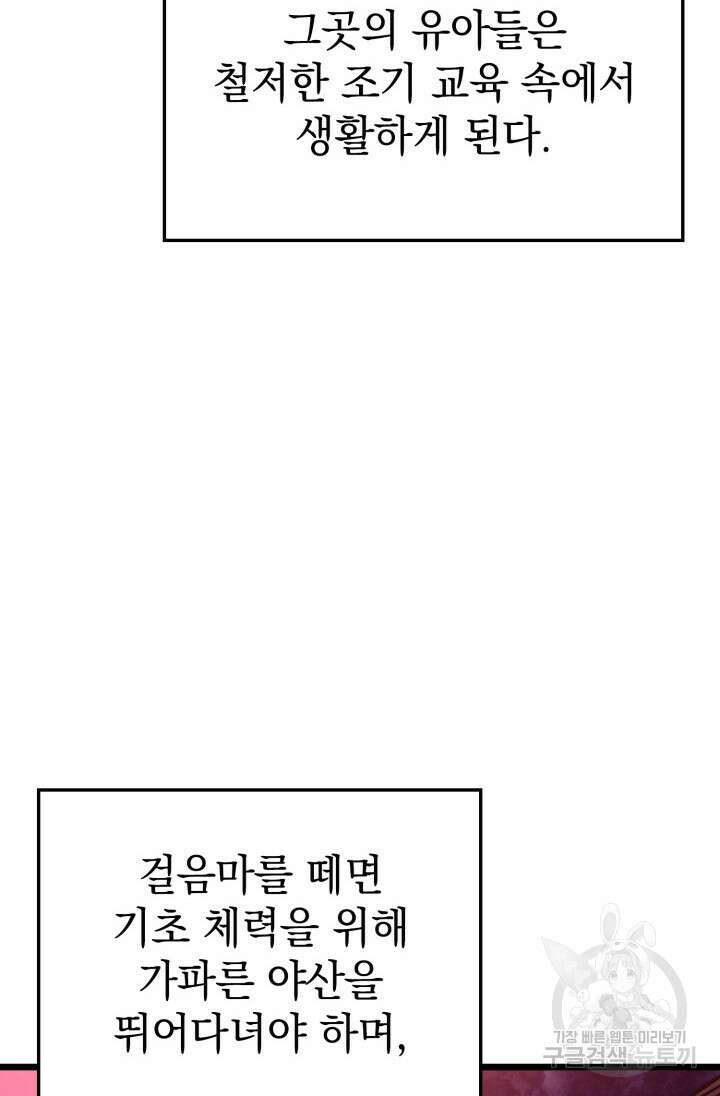 철혈검가 사냥개의 회귀 4화 4