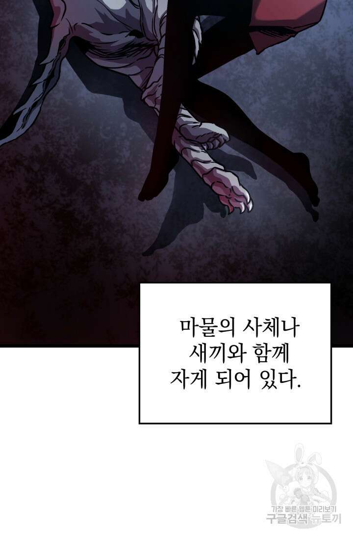 철혈검가 사냥개의 회귀 4화 8
