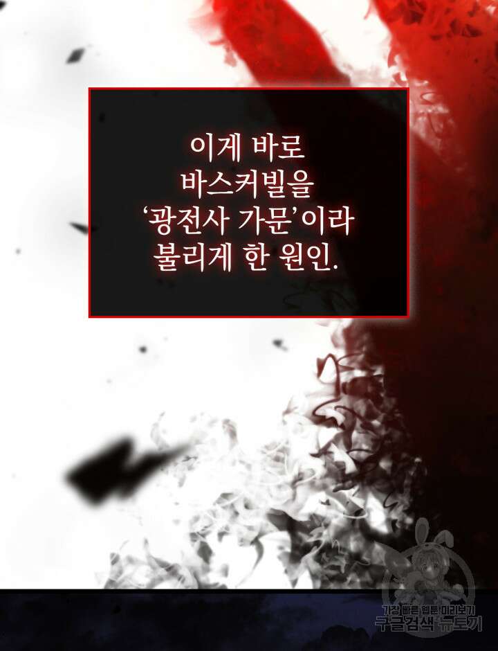 철혈검가 사냥개의 회귀 4화 11