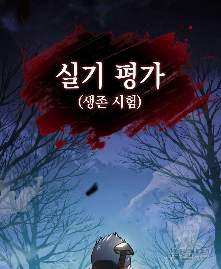 철혈검가 사냥개의 회귀 4화 12