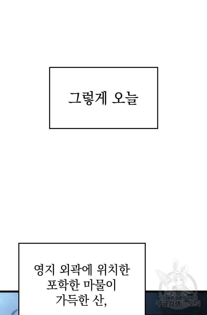 철혈검가 사냥개의 회귀 4화 14