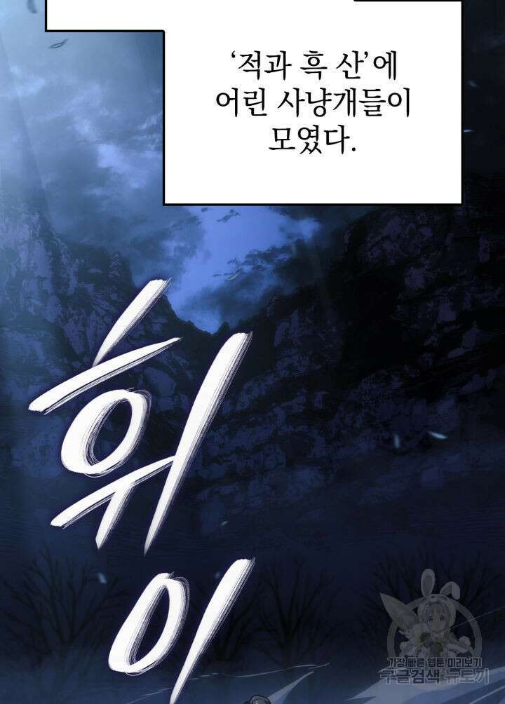 철혈검가 사냥개의 회귀 4화 15